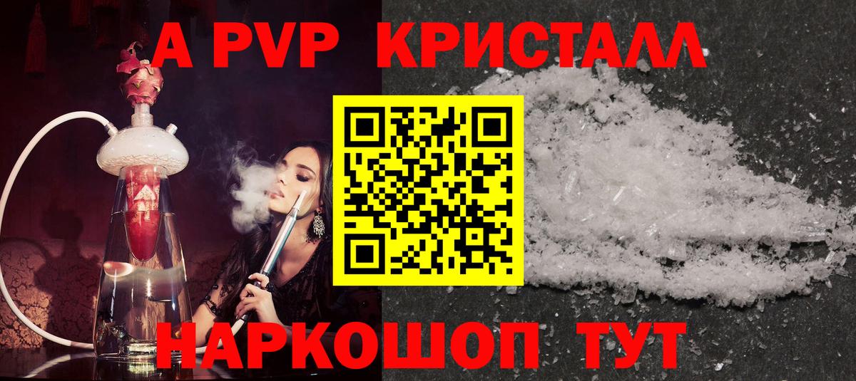 А ПВП СК КРИС  как найти закладки  A-PVP  Артём  Вход с VPN  APVP мука  Alfa_PVP кристаллы 
