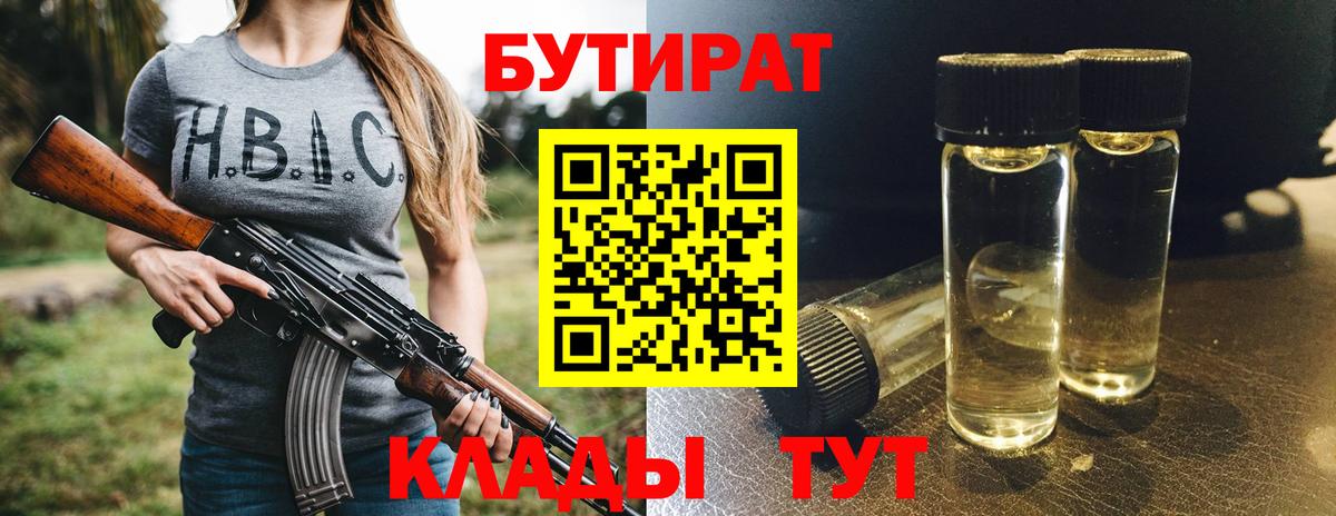 Бутират вода  Бутират  Артём  Вход с VPN 