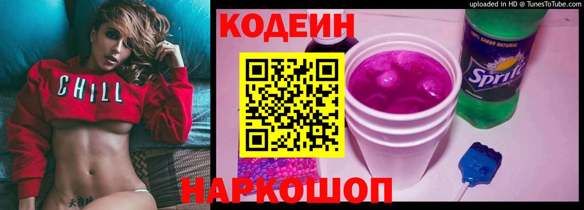 Кодеин напиток Lean (лин) Артём