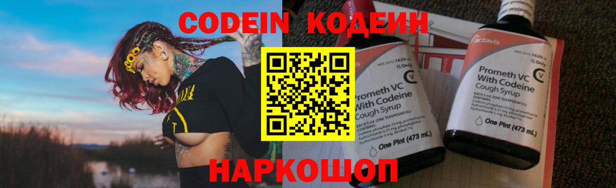 Кодеин напиток Lean (лин)  Вход с VPN  Кодеин напиток Lean (лин)  Артём 