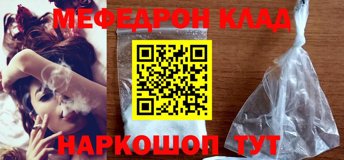 Мефедрон кристаллы Артём