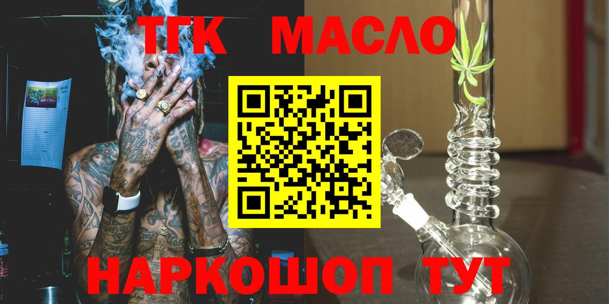 ТГК THC oil Артём